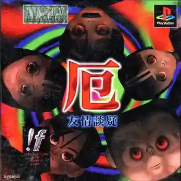 Yaku - Yuujou Dangi (JP)-PlayStation